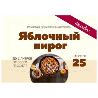 Набор трав Алхимия вкуса №25 Яблочный пирог