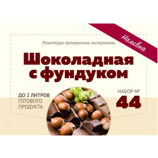 Набор трав Алхимия вкуса №44 Шоколадная с фундуком