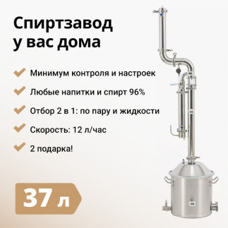 Дистиллятор 37л Wein 6 PRO 2"