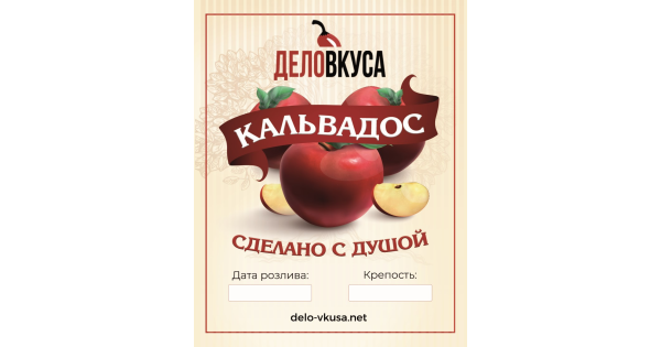 Кальвадос а мы не пара ремикс. Кальвадос этикетка. Этикетка кальвадос домашний. Наклейка "кальвадос". Этикетка для самогона кальвадос.