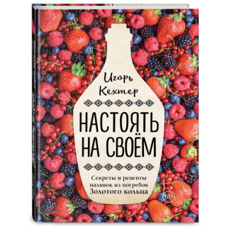 Книга "Настоять на своём"