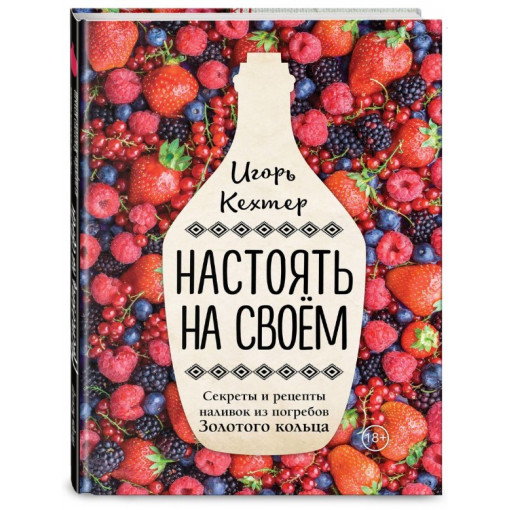 Книга "Настоять на своём"