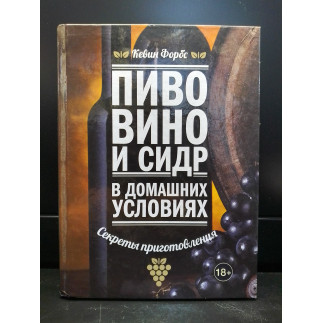 Книга "Пиво Вино и Сидор"